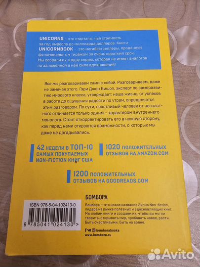 Unfuck yourself книга Гэри Бишоп