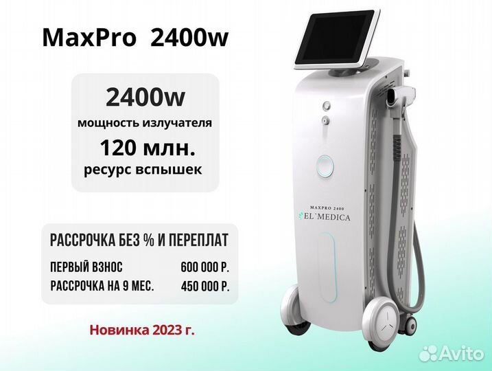 Диодный лазер MaxPro 2400w, Процедуры 24/25