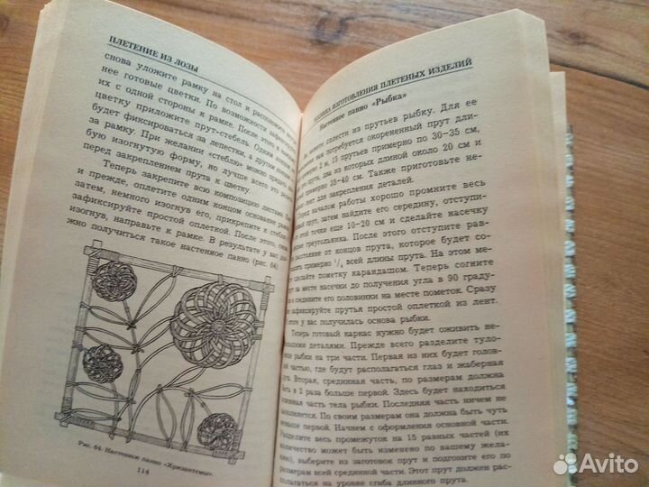 Книга Плетение из лозы