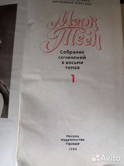 Марк Твен собрание сочинений 8 томов