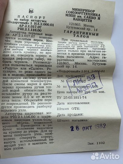 Коллекционный набор ручек (СССР)