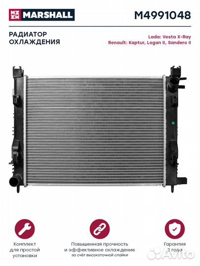 Радиатор охл. двигателя LADA Vesta 15- / X-Ray 15