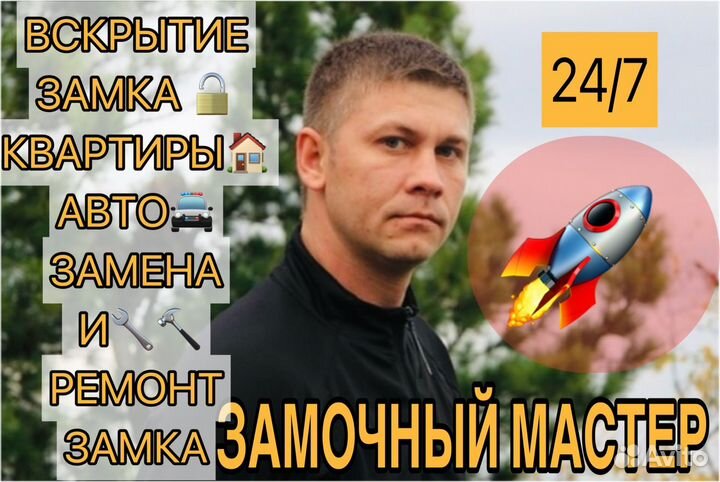 Вскртие замков, дверей, квартир, авто, ремонт