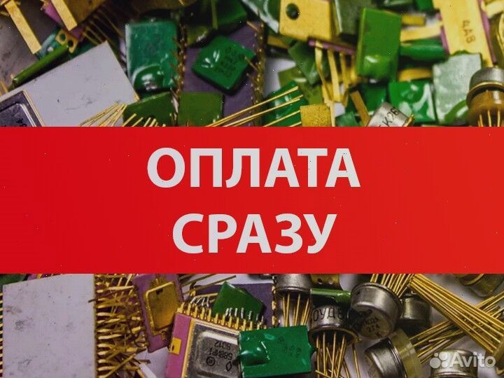 Прием лома радиодеталей