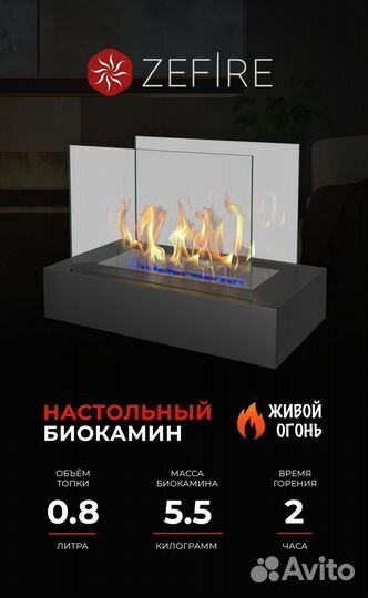 Биокамин настольный
