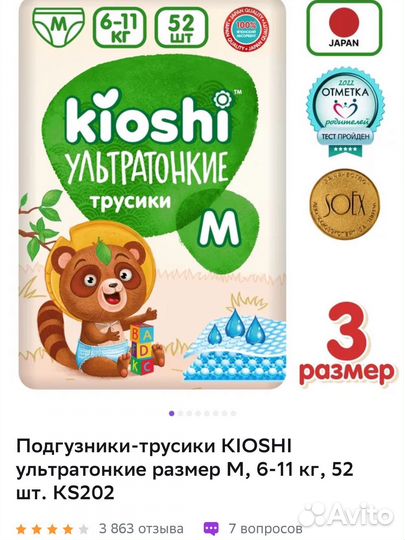 Подгузники-трусики kioshi, М, 6-11 кг, 52 шт