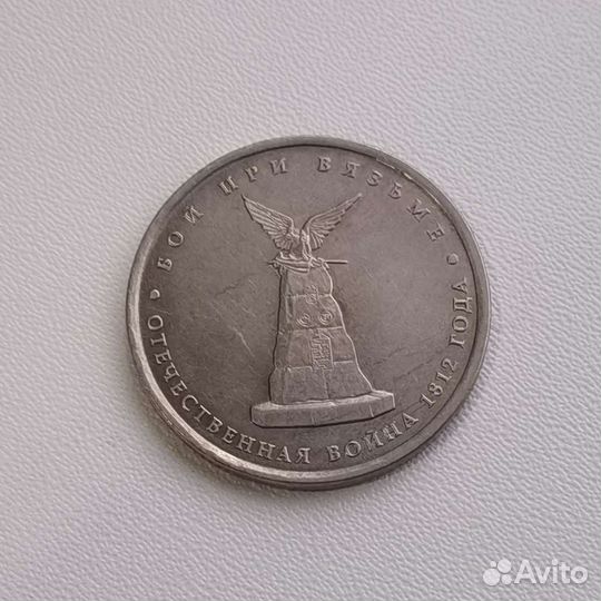 Юбилейные пятирублевые монеты