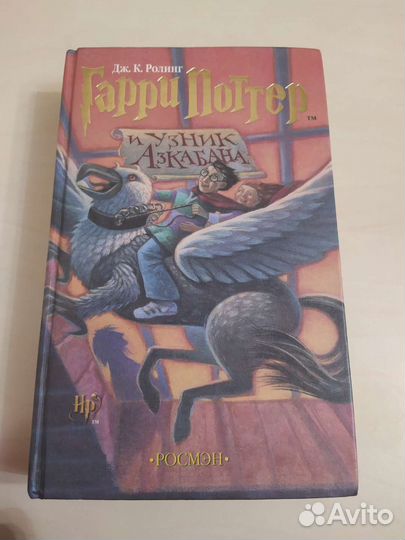 Гарри Поттер росмэн