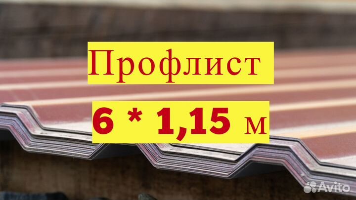Профлист 6м*1,15, труба квадратная, арматура
