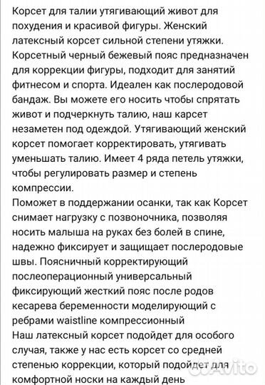 Корсет поясный