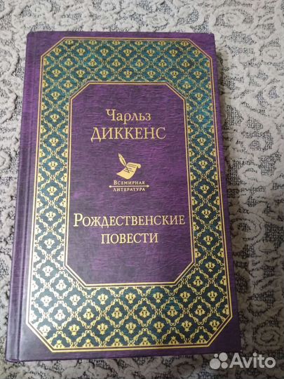 Рождественские повести книга. Рождественские повести книга