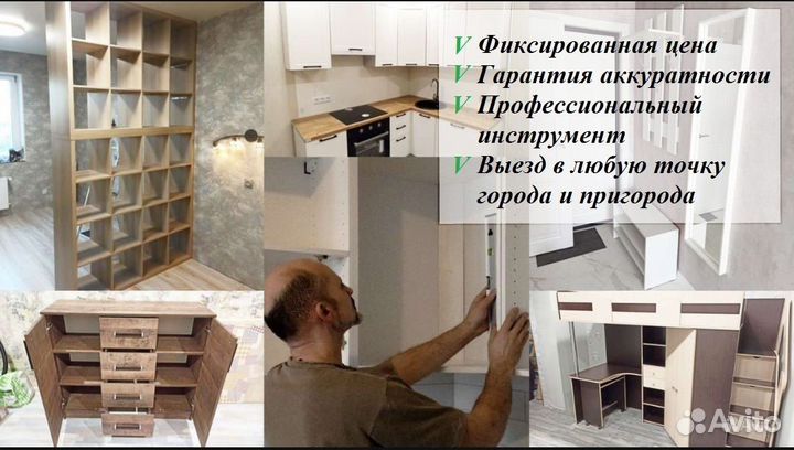 Сборка мебели