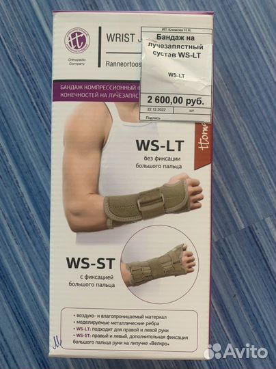 Бандаж на лучезапястный сустав