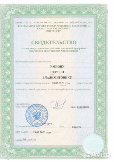 Банкротство Арбитражный управляющий