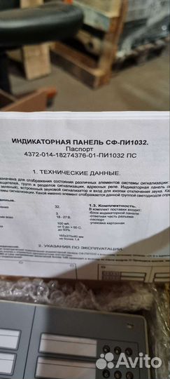 Индикаторная панель сф-пи1032