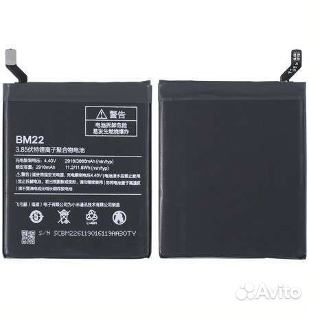 Аккумулятор / батарея BM22 для Xiaomi Mi 5