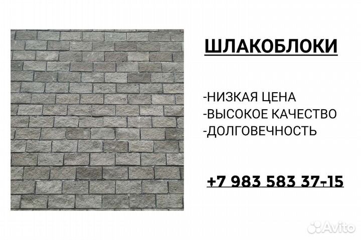 Продам шлакоблоки
