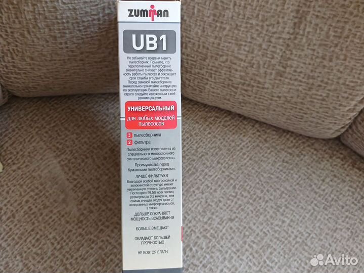 Пылесборники универсальные