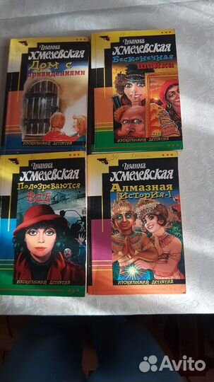 Иоанна хмелевская и дарья донцова