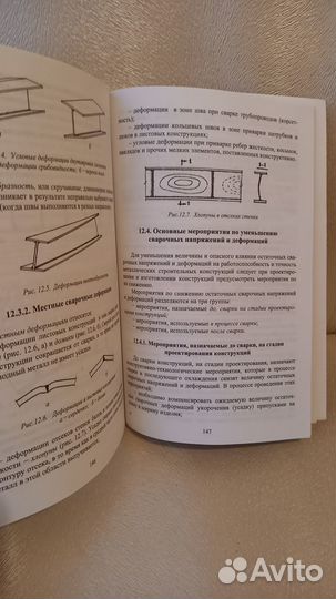 Книга по сварке