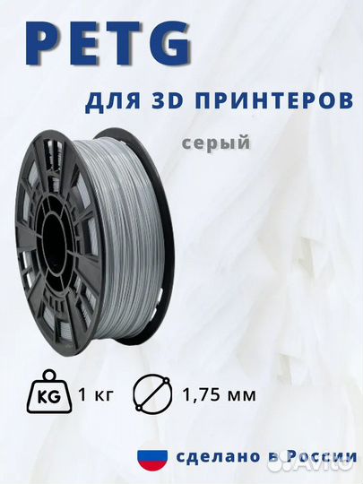 Пластик для 3D принтера, филамент для 3D принтера