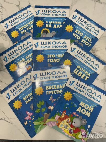 Школа семи гномов 1