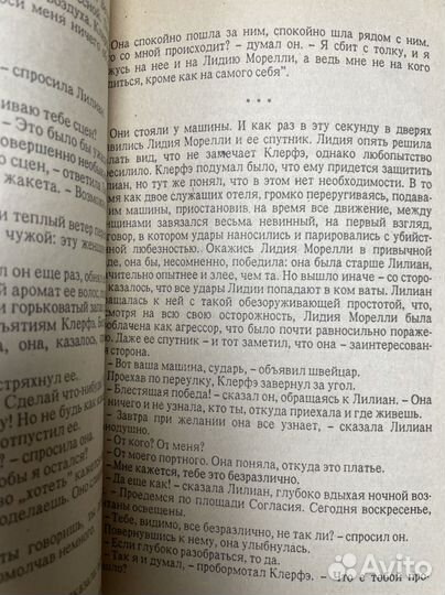 Ремарк Э.М. Жизнь взаймы