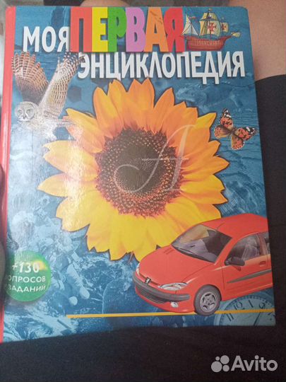 Книги,Моя первая энциклопедия
