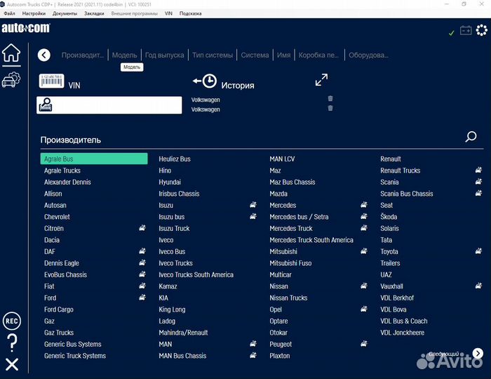 Программа Autocom / Delphi 2021.11