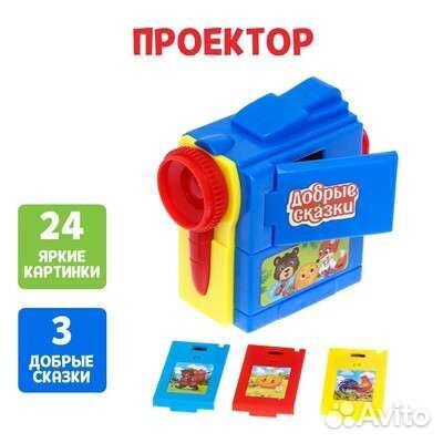 Проектор игрушка