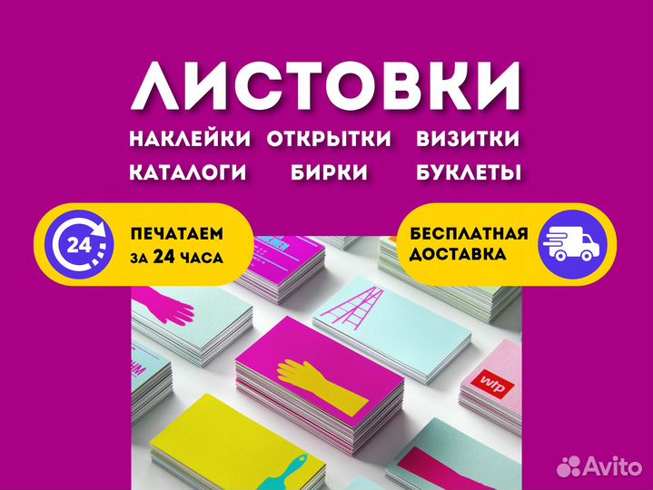 Печать листовок