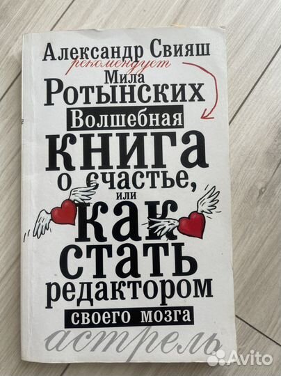 Книга А.Свияш как стать редактором своего мозга
