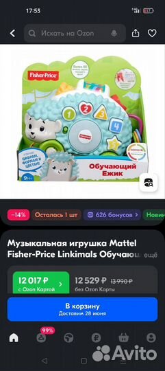 Развивающая игрушка от Fisher Price