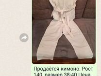 Кимоно для дзюдо