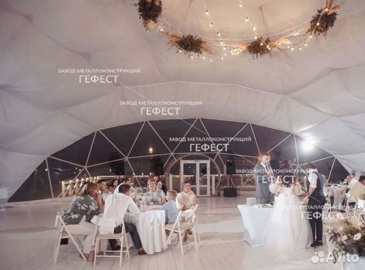 Купольный шатер для банкетов, свадеб