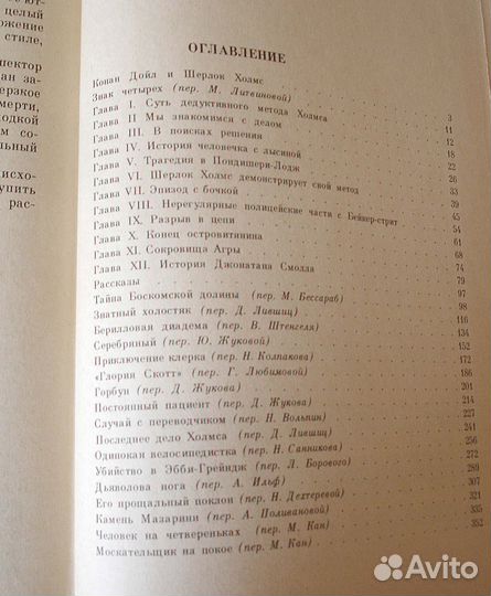 А. Конан Дойл 