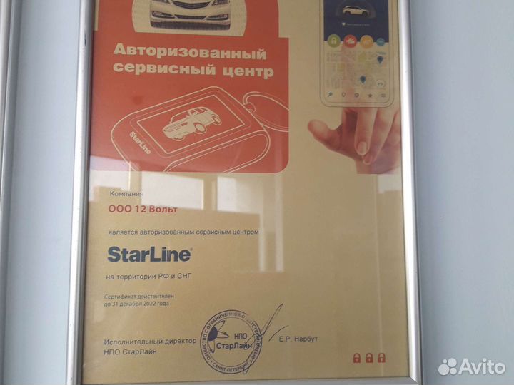 Сигнализация Старлайн