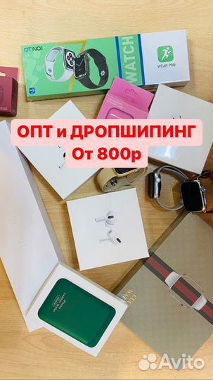 Опт и дропшипинг airpods/smart watch