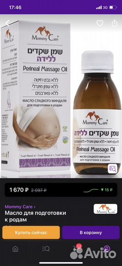 Масло миндальное для подготовки к родам