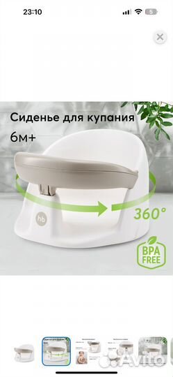 Сиденье для ванны happy baby