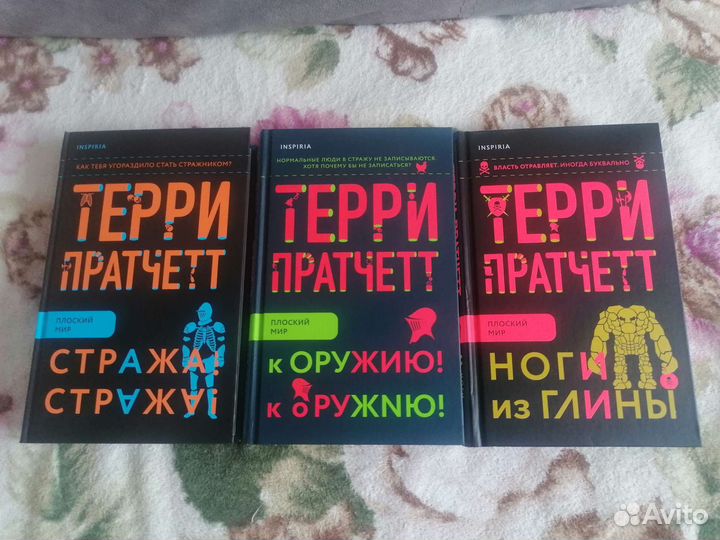 Терри Пратчетт. Стража. К Оружию. Ноги из Глины