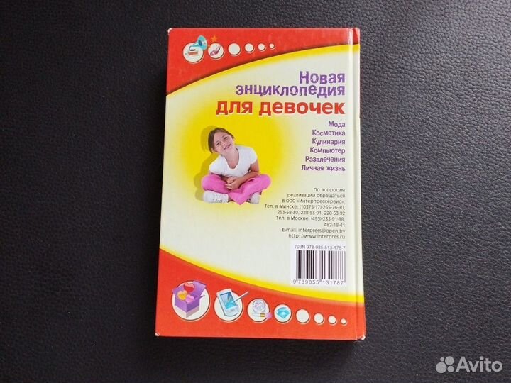 Новая энциклопедия для девочек