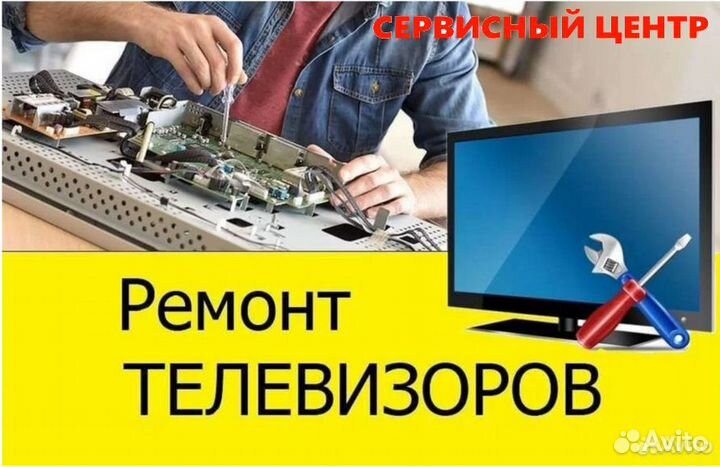 Ремонт телевизоров