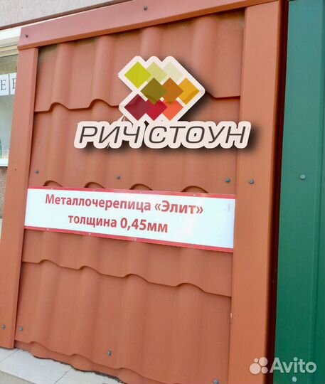 Металлочерепица от производителя