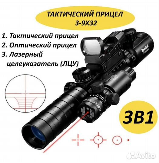 Оптический прицел