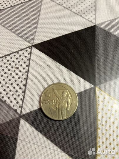 Один рубль 1917-1967