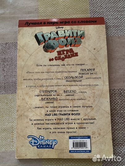 Игра со словами гравити фолз