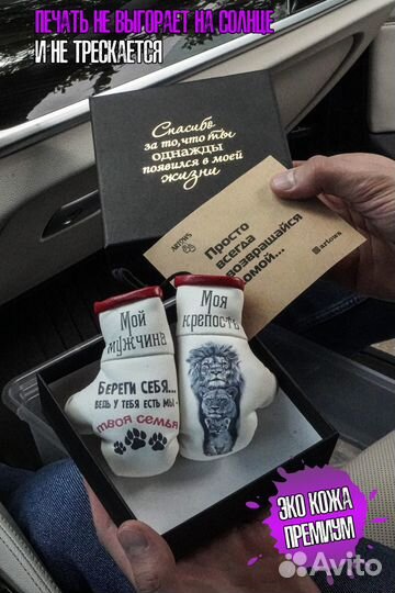 Подарочный набор для мужчины / Автосувенир