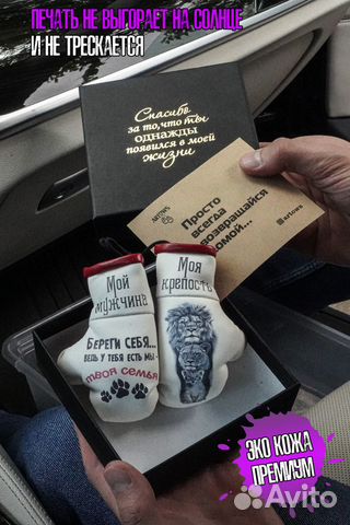 Подарочный набор для мужчины / Автосувенир