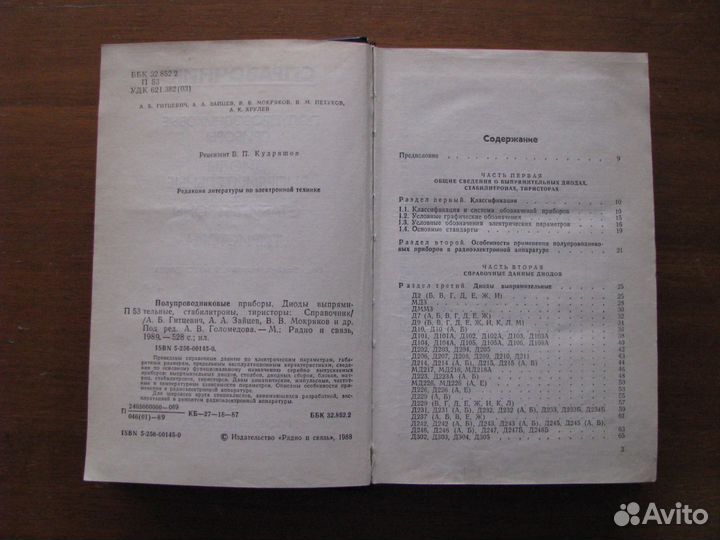 Справочник. Полупроводниковые приборы. Диоды выпря